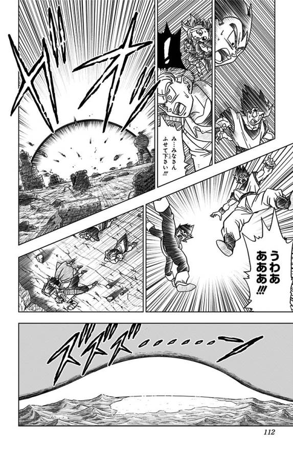 ドラゴンボール超 Chap 23 - Next Chap 24