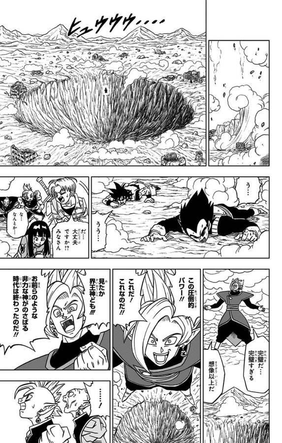 ドラゴンボール超 Chap 23 - Next Chap 24