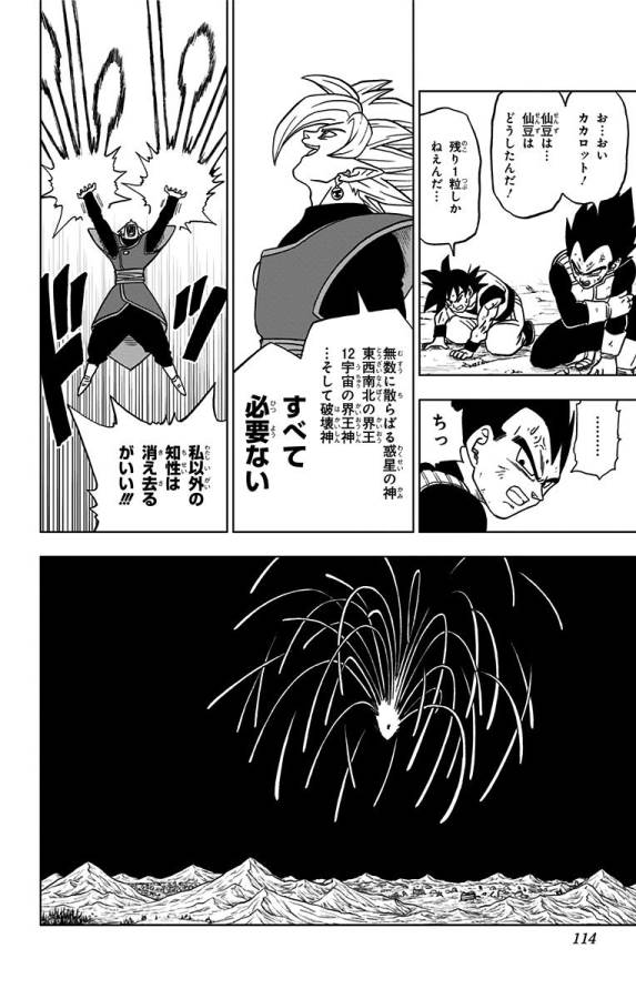 ドラゴンボール超 Chap 23 - Next Chap 24