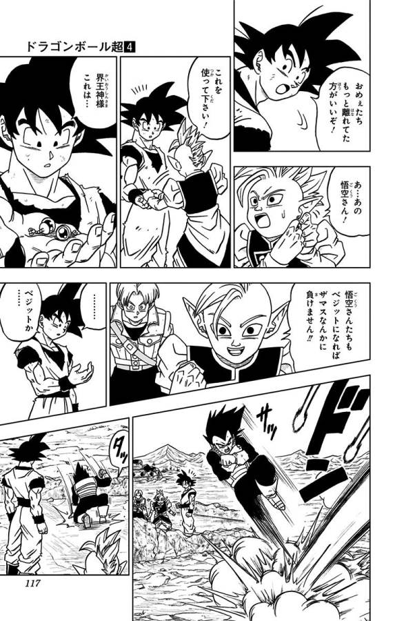 ドラゴンボール超 Chap 23 - Next Chap 24