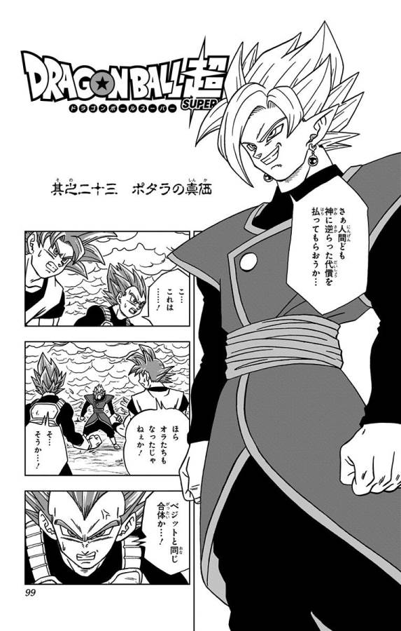 ドラゴンボール超 Chap 23 - Next Chap 24