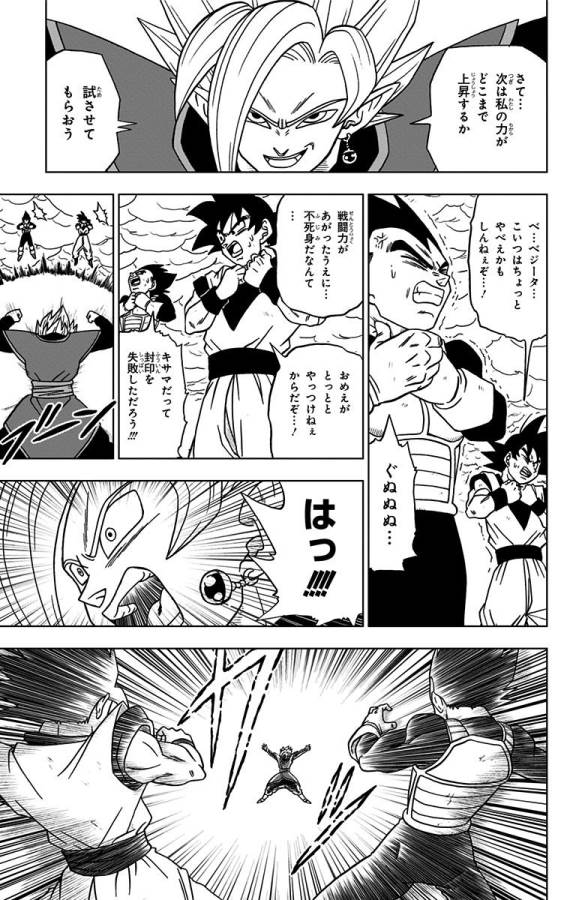 ドラゴンボール超 Chap 23 - Next Chap 24