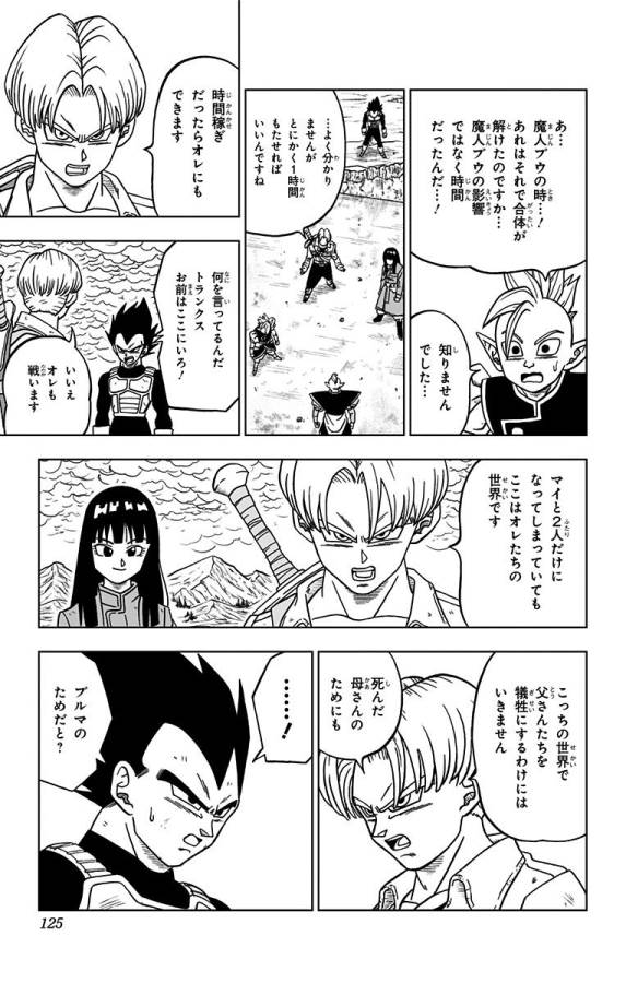 ドラゴンボール超 Chap 23 - Next Chap 24