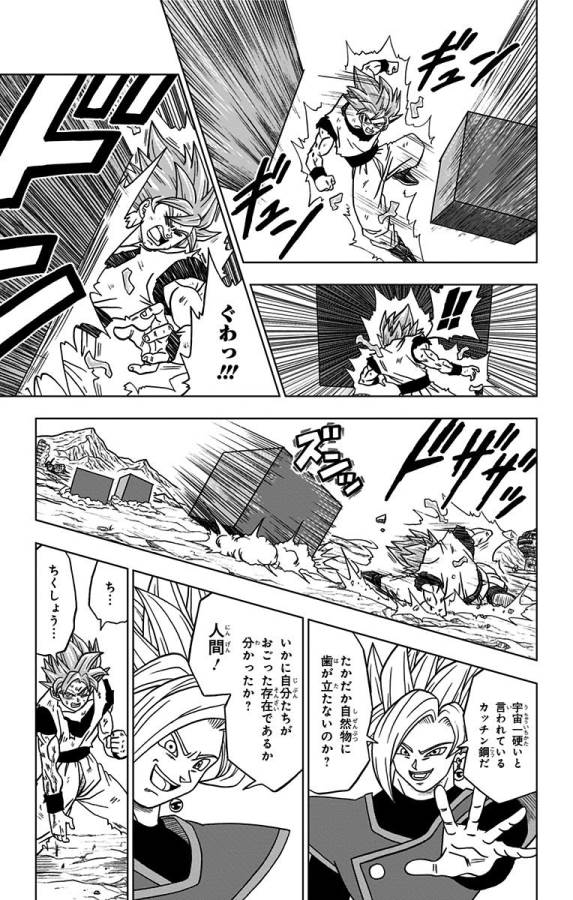 ドラゴンボール超 Chap 23 - Next Chap 24