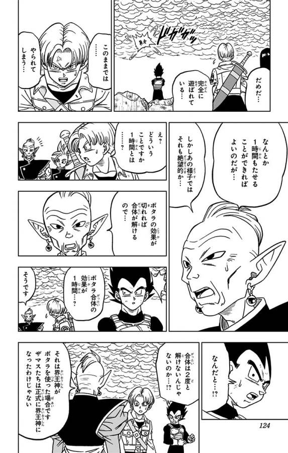 ドラゴンボール超 Chap 23 - Next Chap 24