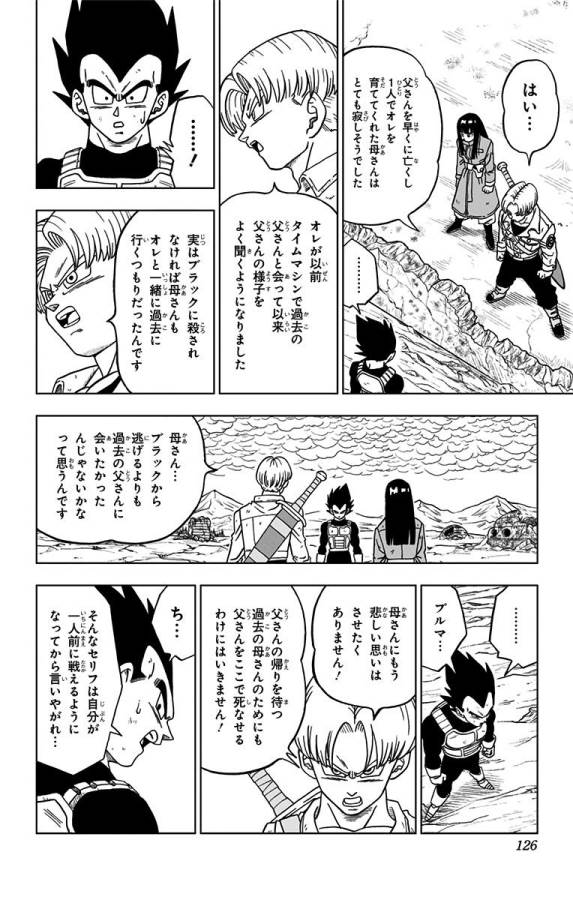 ドラゴンボール超 Chap 23 - Next Chap 24