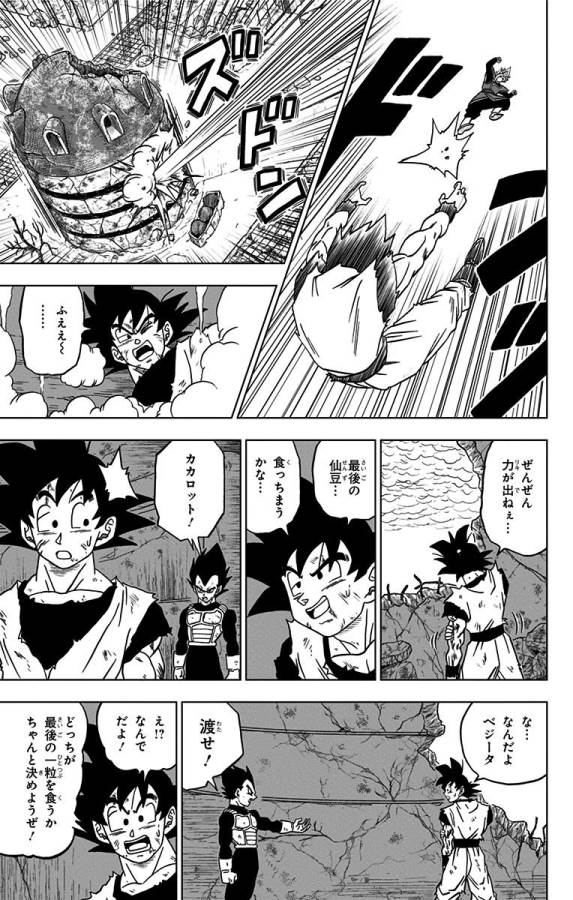 ドラゴンボール超 Chap 23 - Next Chap 24