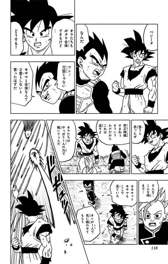 ドラゴンボール超 Chap 23 - Next Chap 24