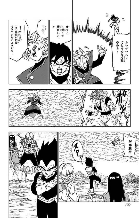 ドラゴンボール超 Chap 23 - Next Chap 24
