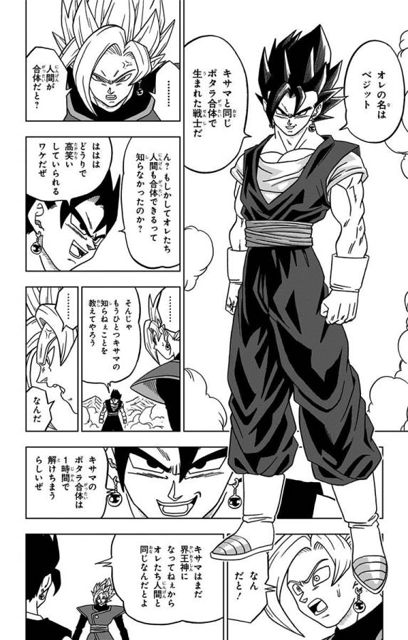 ドラゴンボール超 Chap 23 - Next Chap 24