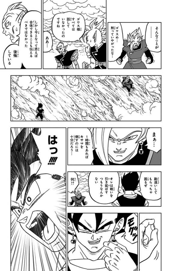 ドラゴンボール超 Chap 23 - Next Chap 24