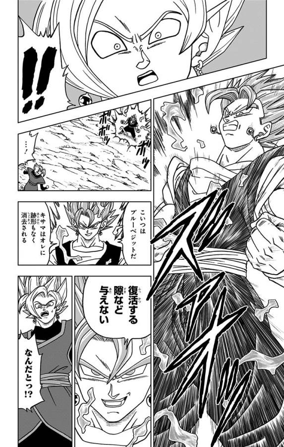 ドラゴンボール超 Chap 23 - Next Chap 24