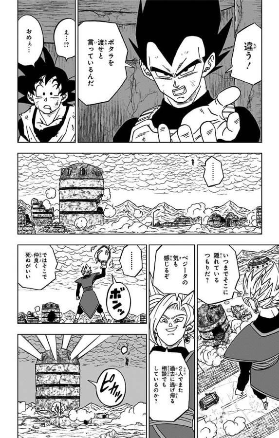 ドラゴンボール超 Chap 23 - Next Chap 24