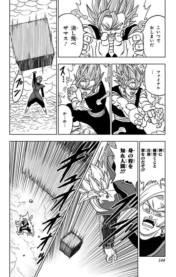ドラゴンボール超 Chap 23 - Next Chap 24
