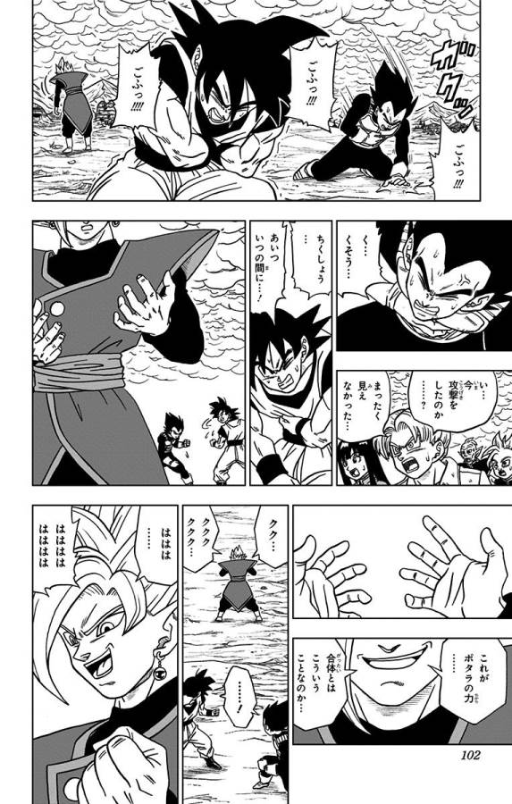 ドラゴンボール超 Chap 23 - Next Chap 24