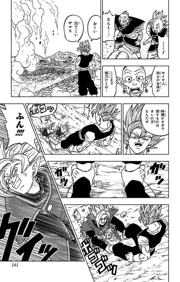 ドラゴンボール超 Chap 23 - Next Chap 24