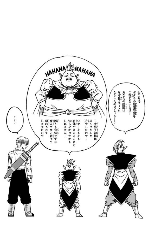 ドラゴンボール超 Chap 23 - Next Chap 24