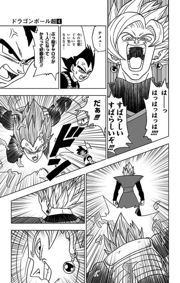 ドラゴンボール超 Chap 23 - Next Chap 24