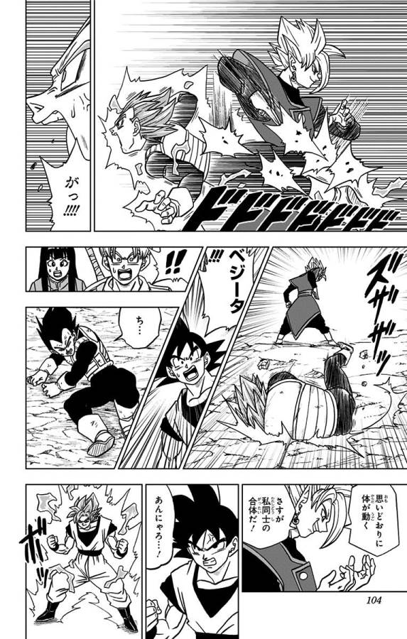 ドラゴンボール超 Chap 23 - Next Chap 24