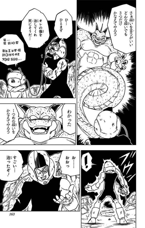 ドラゴンボール超 Chap 48 - Next Chap 49