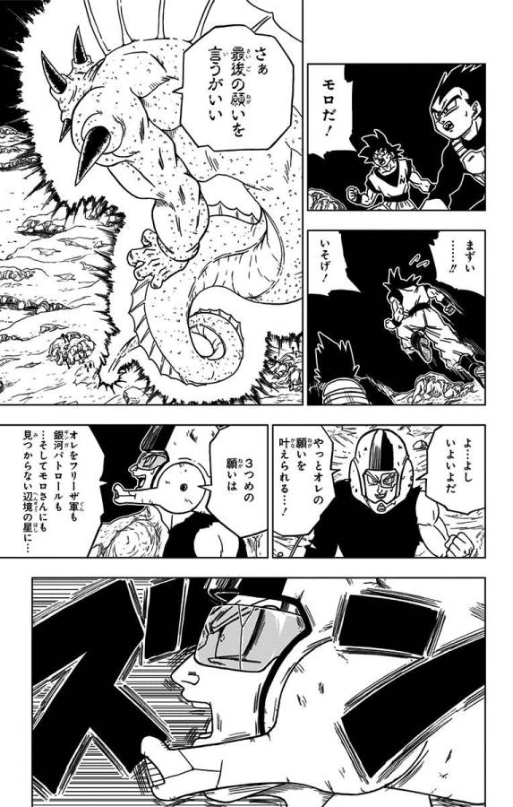 ドラゴンボール超 Chap 48 - Next Chap 49