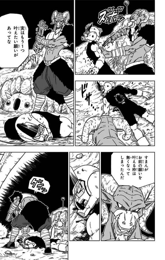 ドラゴンボール超 Chap 48 - Next Chap 49