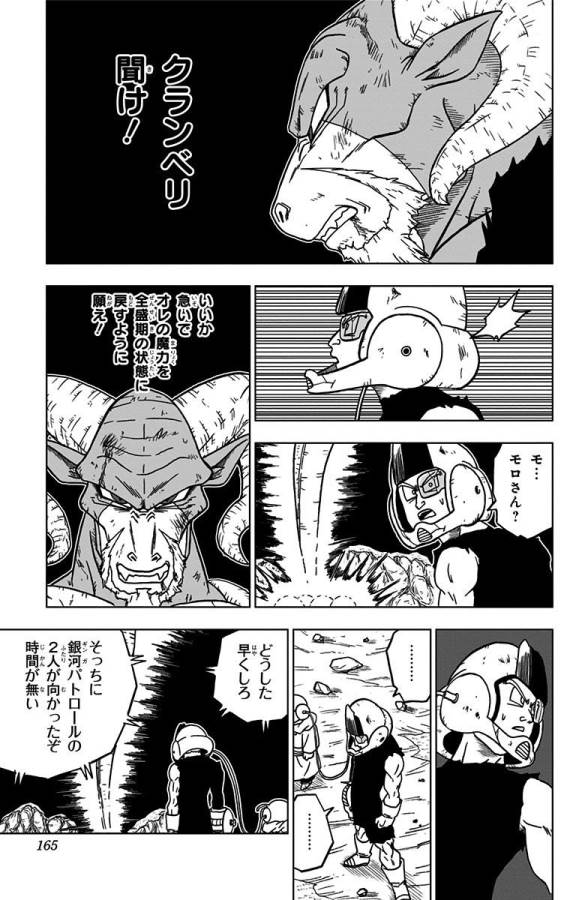 ドラゴンボール超 Chap 48 - Next Chap 49