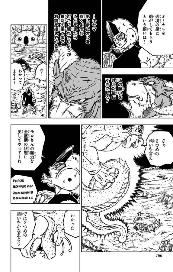 ドラゴンボール超 Chap 48 - Next Chap 49