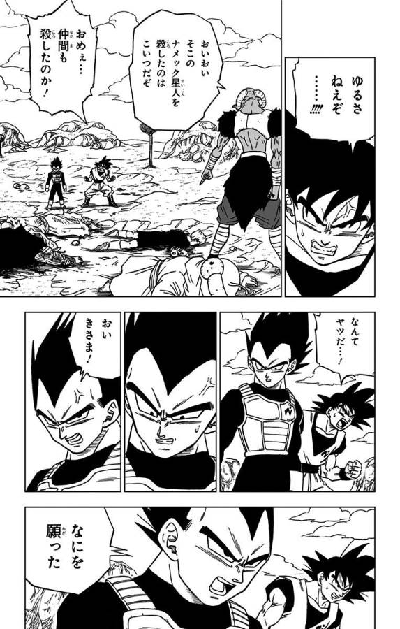 ドラゴンボール超 Chap 48 - Next Chap 49