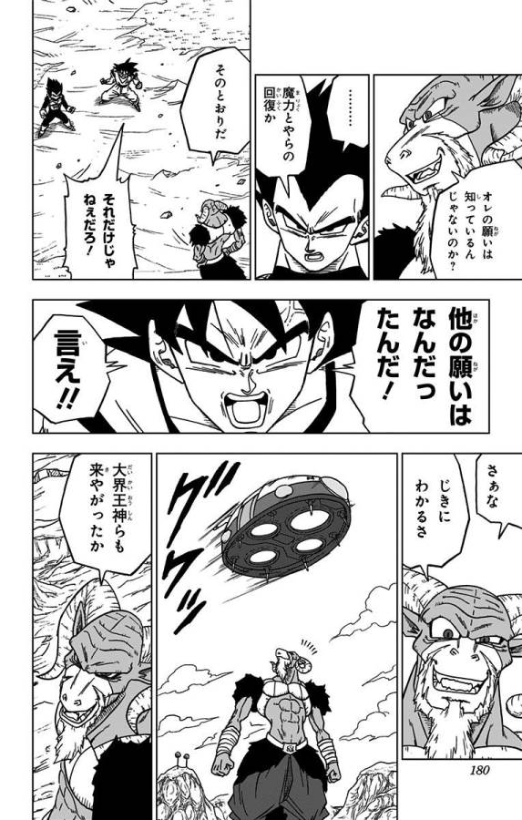 ドラゴンボール超 Chap 48 - Next Chap 49