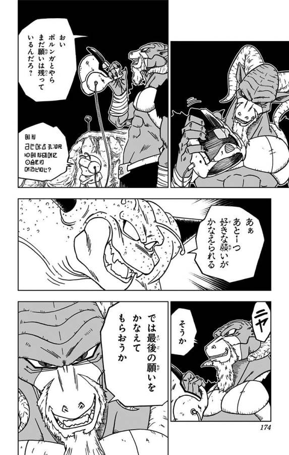 ドラゴンボール超 Chap 48 - Next Chap 49