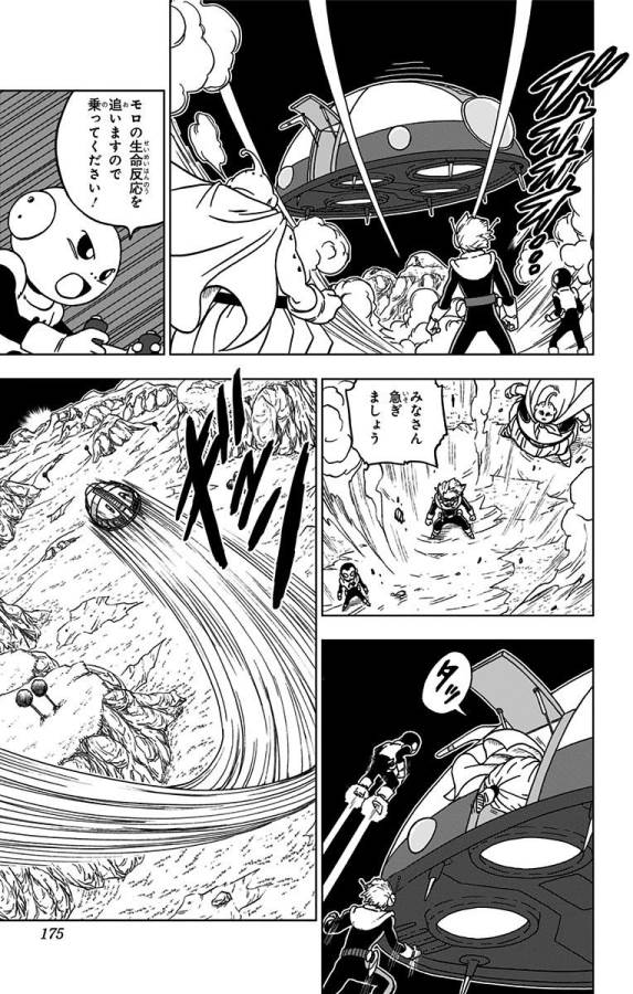 ドラゴンボール超 Chap 48 - Next Chap 49
