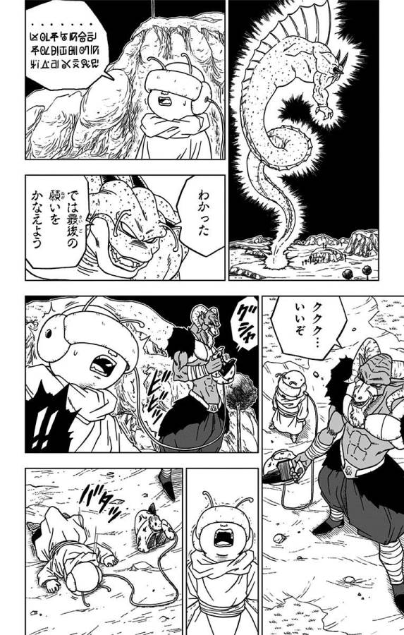 ドラゴンボール超 Chap 48 - Next Chap 49