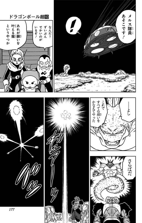 ドラゴンボール超 Chap 48 - Next Chap 49