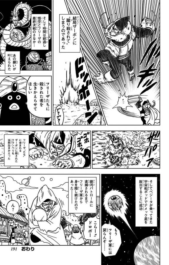 ドラゴンボール超 Chap 48 - Next Chap 49
