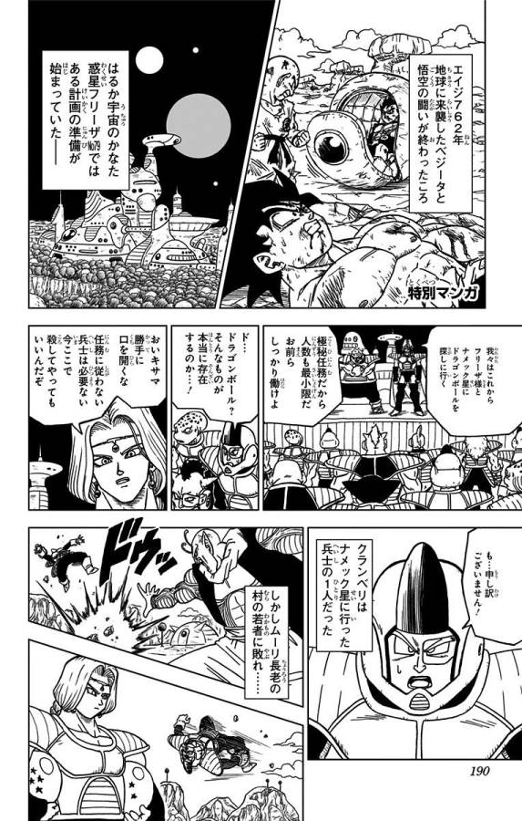 ドラゴンボール超 Chap 48 - Next Chap 49