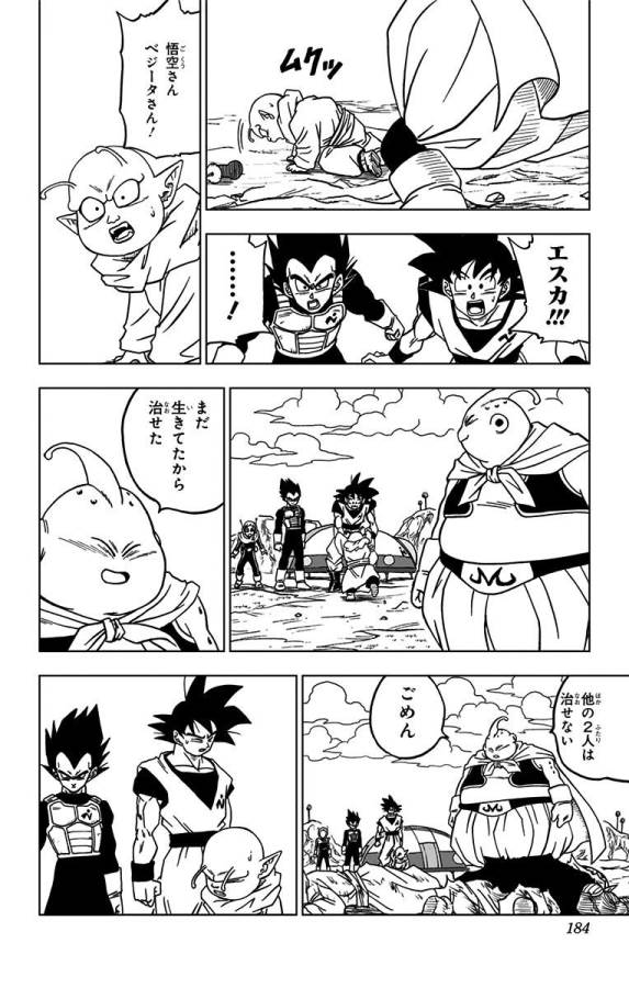 ドラゴンボール超 Chap 48 - Next Chap 49