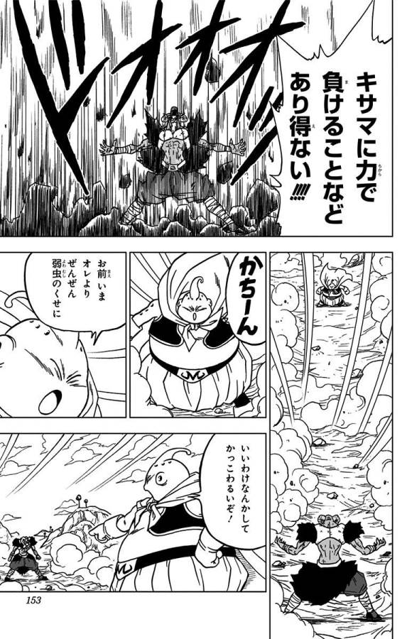 ドラゴンボール超 Chap 48 - Next Chap 49