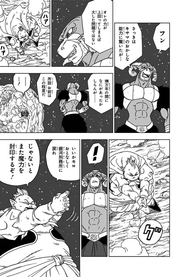 ドラゴンボール超 Chap 49 - Next Chap 50