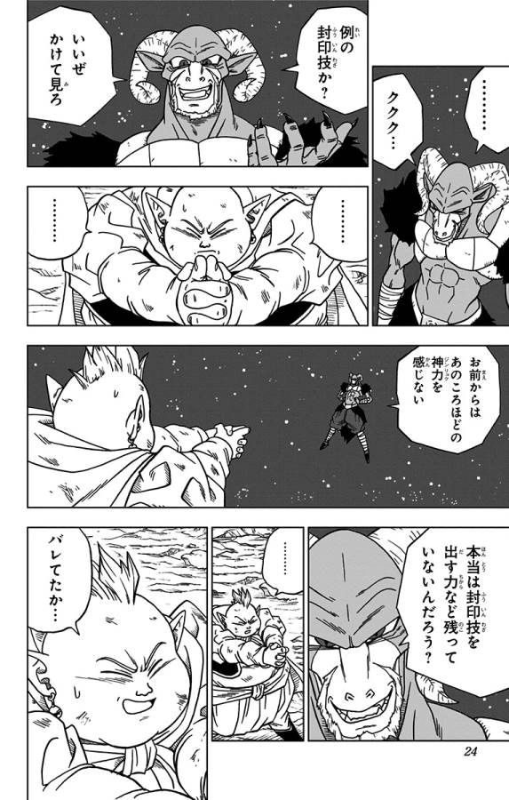 ドラゴンボール超 Chap 49 - Next Chap 50