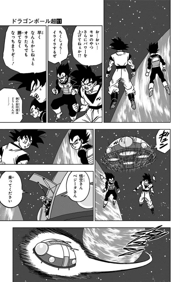 ドラゴンボール超 Chap 49 - Next Chap 50