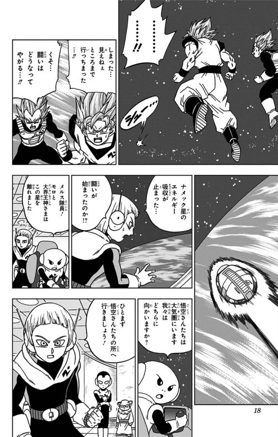 ドラゴンボール超 Chap 49 - Next Chap 50