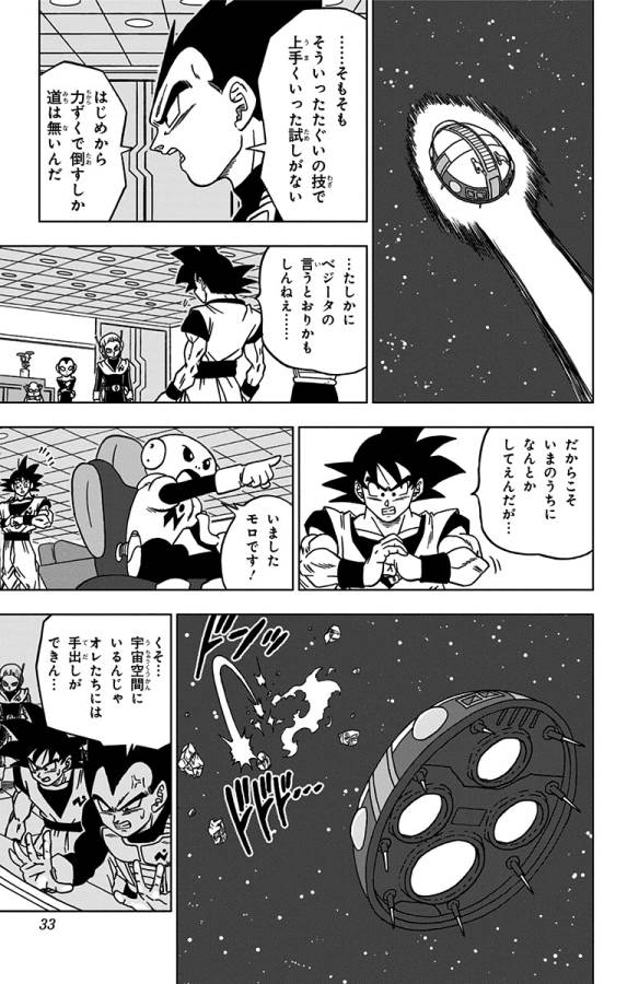 ドラゴンボール超 Chap 49 - Next Chap 50