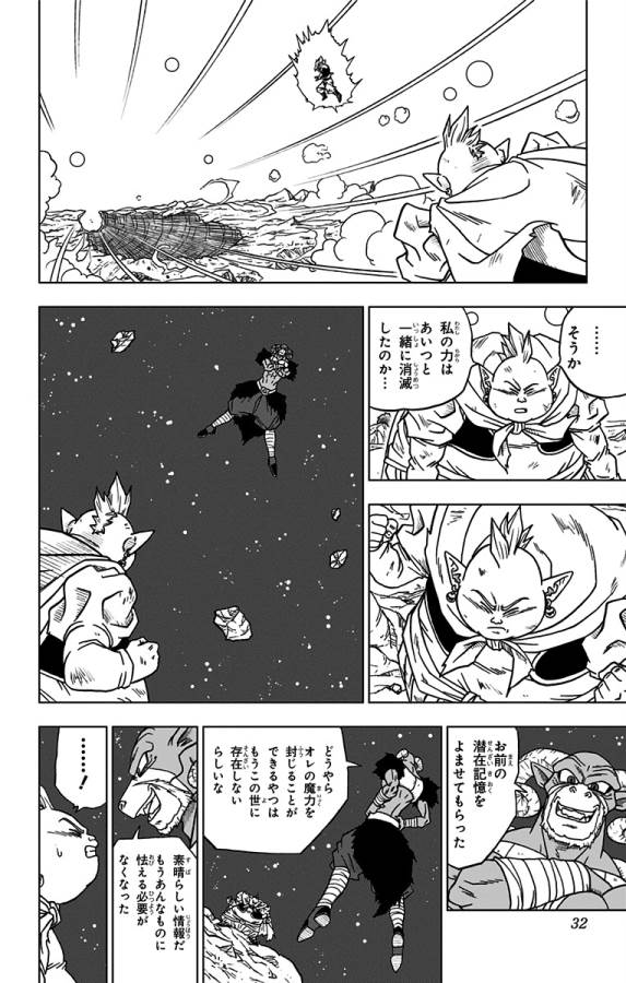 ドラゴンボール超 Chap 49 - Next Chap 50