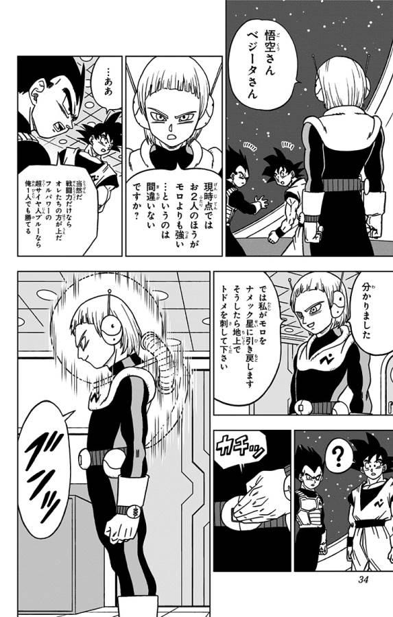 ドラゴンボール超 Chap 49 - Next Chap 50