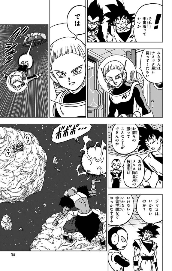 ドラゴンボール超 Chap 49 - Next Chap 50