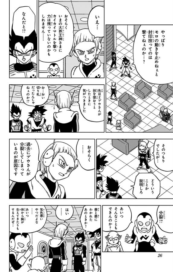 ドラゴンボール超 Chap 49 - Next Chap 50