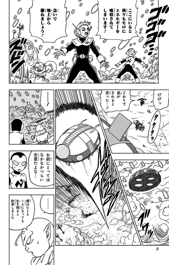 ドラゴンボール超 Chap 49 - Next Chap 50