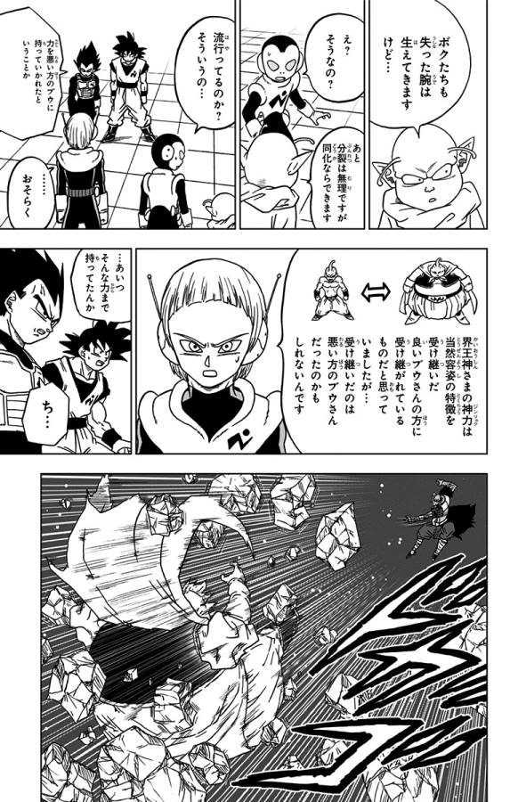 ドラゴンボール超 Chap 49 - Next Chap 50