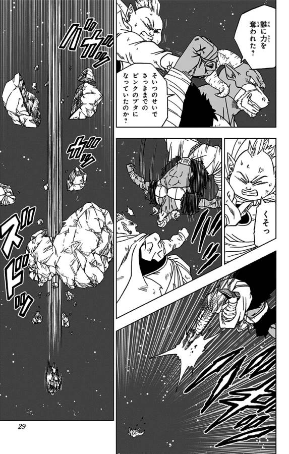 ドラゴンボール超 Chap 49 - Next Chap 50